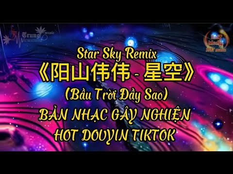 Star Sky Remix《阳山伟伟 - 星空》(Bầu Trời Đầy Sao) | BẢN NHẠC GÂY NGHIỆN HOT DOUYIN TIKTOK
