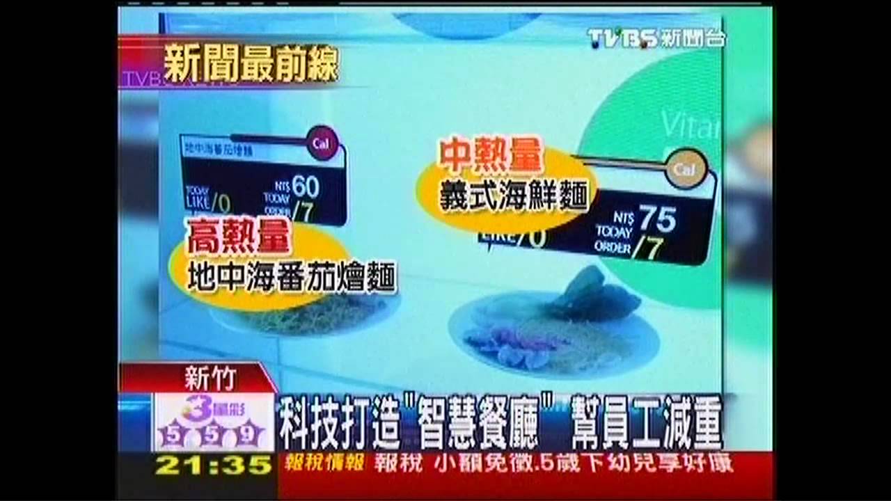 科技打造「智慧餐廳」　幫員工減重
