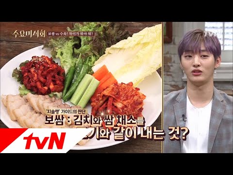 Wednesday Foodtalk 워너원 공식 미식가, 지성이 알려주는 ′보쌈 vs 수육′ 구별법! 180418 EP.166