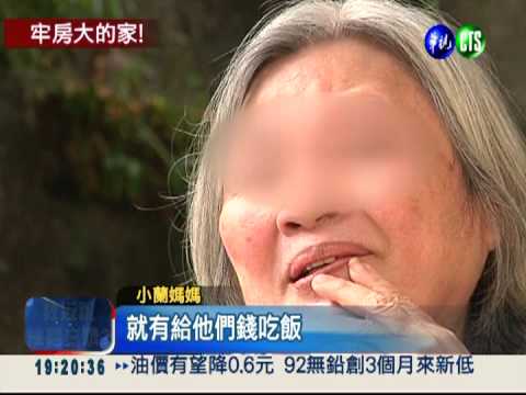 逃離家暴! 6人擠5坪大的"家"