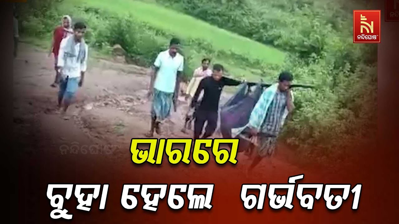 ବିକାଶର ନଗ୍ନଚିତ୍ର । ସୀମାନ୍ତରେ ପୁଣି ଜନନୀ ଯନ୍ତ୍ରଣା, ଭାର