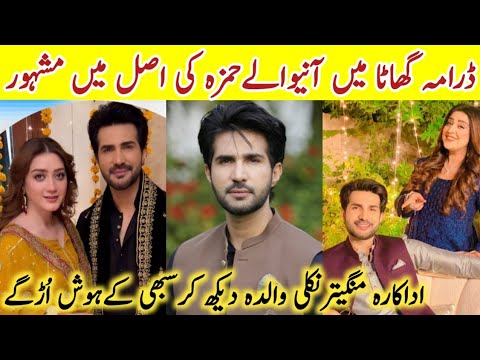 Ghaata Drama Actor Hamza Real Family | Ghaata Last Episode 87 | #AdeelChaudhryBiography #Ghaata |