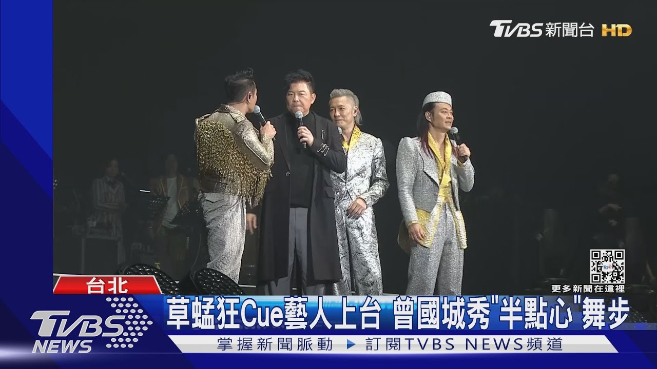 草蜢攻蛋!驚見張小燕 曾國城拉上台嗨跳「半點心」
