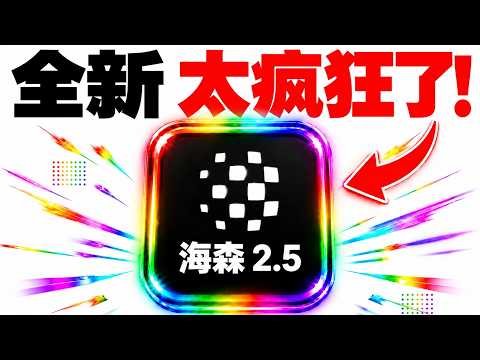 新版 Mercury 2.5 简直太棒了！