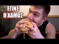 Τι Έφαγα στην Αθήνα - Όλα τα Cheat Meals μου