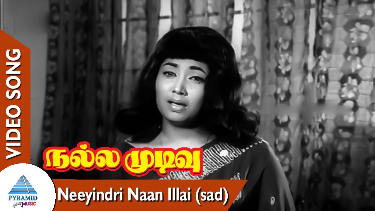 Neeyindri Naan (Sad) Song Lyrics | Nalla Mudivu | P. Susheela