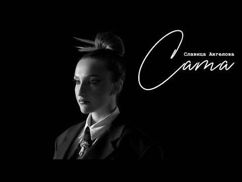 Slavica Angelova - Sama (Official Video) 2024