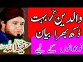 Allama Hafeez Ullah Mustafai Maa Baap Ki Khidmat Pr New Bayan 2020