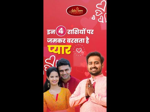 4 Rashis who get enough love in there life - Must watch prediction by @astroarunpandit #ASTROLOGER