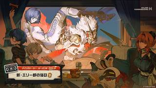 [#ゼンゼロ]プロメイアガチャ引いく。メインストーリー新・エリー都の落日(下)#ゼンゼロ#ぜんれすぞーんぜろ