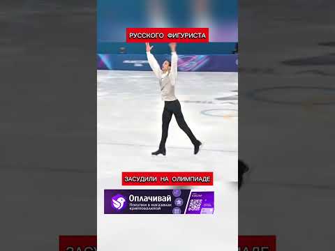 Выступление русского фигуриста Петра Гуменника на олимпиаде. И за это 6 место?(перевод Кэндис Оуэнс)