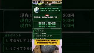 一度だけ言う。今が重要な理由#中高年投資#資産運用#老後資金#株式投資#日本株#配当収入#初心者向け#長期戦略