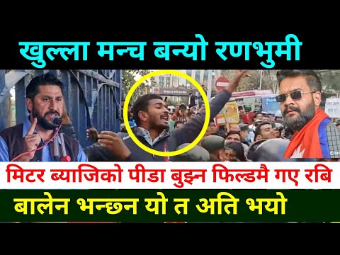 बालेन शाह र रबि लामिछानेले दिए प्रचण्डलाइ कडा चेतावानी Balen Shah & Rabi Lamichhane News