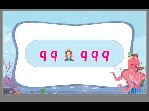 EFL Phonics 1 Review 2 Chant - Mm~Zz