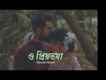 ও প্রিয়তমা O PRIYOTOMA Shakib Khan Slowed Reverb Bangla Lofi Music