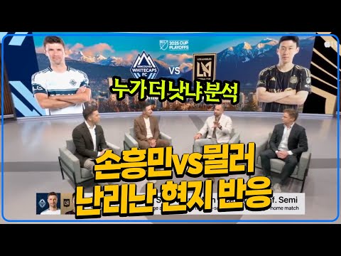 손흥민 뮐러 맞대결 성사! 난리난 반응