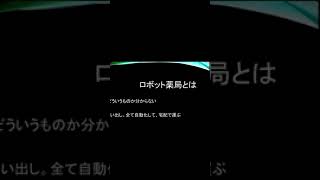 ロボット薬局の仕事の流れ【想像】