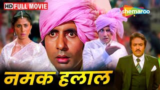 Download lagu अमिताभ की ऑल टाइम सुपर डुपर हिट मूवी - Namak Halaal -  Amitabh, Shashi, Smit, Parveen - HD mp3
