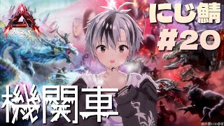 【#にじARK​】機関車を走らせよう🚂【鈴木勝/にじさんじ】