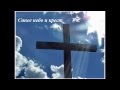 Песня Синее небо и крест (с текстом) 