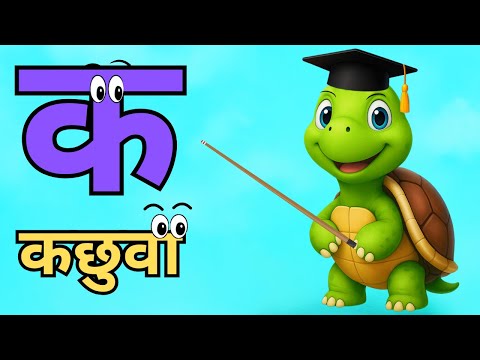 Nepali Alphabets | Ka Kha Ga Gha Song for Kids | Nepali Barnamala | Nursery Rhymes