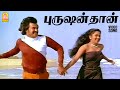 Purushanthan Video Song புருஷன்தான் Ranga Rajinikanth Radhika Shankar Ganesh