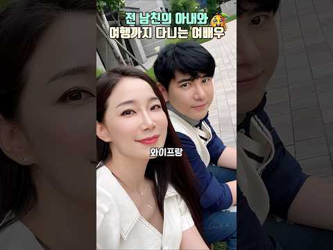 전남친 와이프랑 여행까지 다니는 연예인