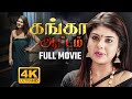 Tamil Horror Thriller Twist Tamil Dubbed Ganga Full Movie 4K Shivani Ghost Films