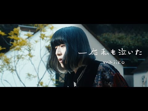 majiko