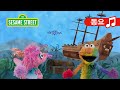 무지개색을 찾아라 Find Rainbow With Elmo Abby Sesame Street Korean 세서미 스트리트 �