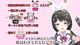 ラーメンを食べに行った際の石神の策士(？)な行動とナリ様の魔王すぎる一言について話す月ノ美兎【にじさんじ/月ノ美兎/笹木咲/石神のぞみ/ヤン・ナリ】