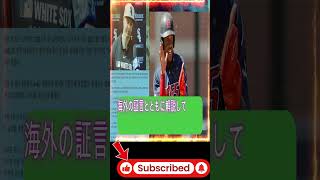 【驚愕】なぜ大谷翔平はハーバードの授業で取り上げられたのか？教授も沈黙した真実 #海外の反応 #野球 #sports