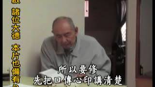 性理心法P37-楊育超點傳師主講