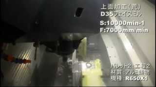 R650X1 加工事例 アルミニウム