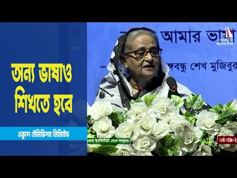 বিপন্ন ভাষা সংরক্ষণে সমন্বিত উদ্যোগের আহ্বান প্রধানমন্ত্রীর