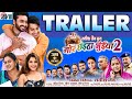 Mor Chhaiya Bhuiya 2 Chhattisgarhi Film Trailer Satish Jain Man Diksha Deepak Elsa AVMGANA
