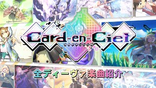 [情報] Card-en-Ciel天穹卡牌錄 全歌姬介紹影片