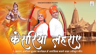Bhagwa Rang Chadha Hai Aisa Aur Rang Na Bhayega — भगवा रंग चढ़ा है ऐसा, और रंग ना भाएगा - भजन devotional song
