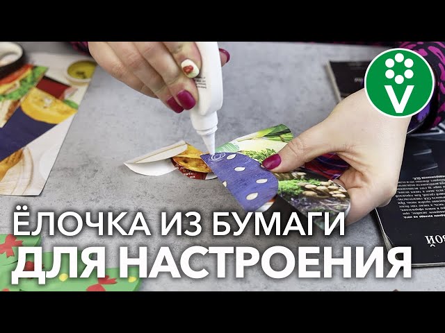 БЫСТРО, ПРОСТО, С УДОВОЛЬСТВИЕМ! Как смастерить милое украшение в форме ЁЛКИ