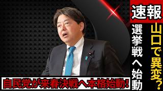 【山口】自民党県連大会｜統一地方選へ向けた組織強化の最新動き  #自民党 #統一地方選 #山口県