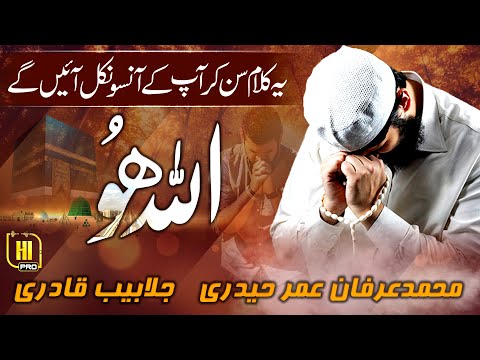 Heart Touching Beautiful Hamd - Allah Hoo Allah Hoo - Jalabeeb Qadri - Irfan Umer Haidri - HIPRO