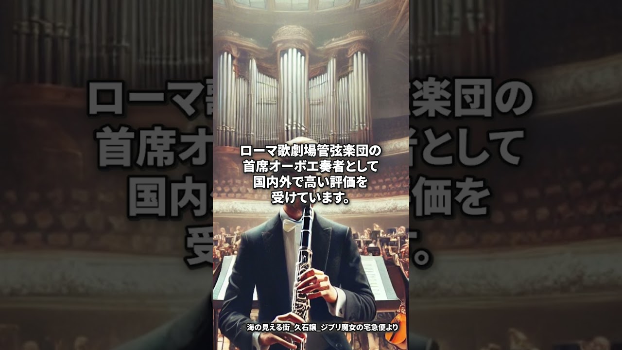 世界の音楽家紹介No221.オーボエ奏者「ルカ・ヴィニャーリ」を紹介