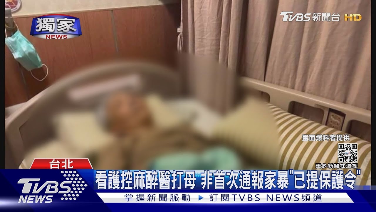 看護控麻醉醫打母 非首次通報家暴「已提保護令」