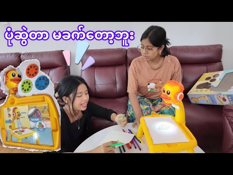 Projector တာနဲ့ Smart ကျကျပုံဆွဲမယ်😅😍