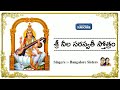 Sri Neela Saraswathi Stotram || Navratri Chants || Sung By Bangalore Sisters