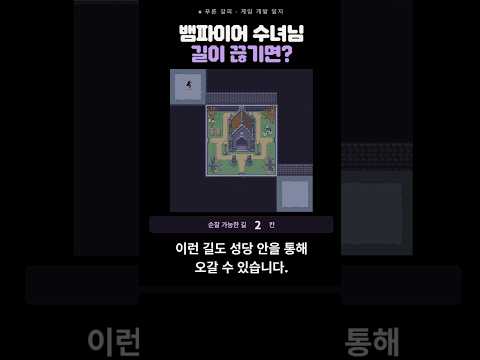 [게임 개발 일지 124] 뱀파이어 수녀님 이동 메커니즘 상세 설명 #게임 #1인개발 #indiedev
