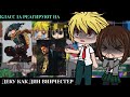 Класс 1А реагирует на Деку как Дин Винчестер 3 BNHA MHA GCRV I N