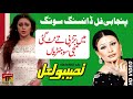 Main Tarpi Te Tut Gai Manji Sohnya Naseebo Lal Punjabi And Saraiki TP Gold