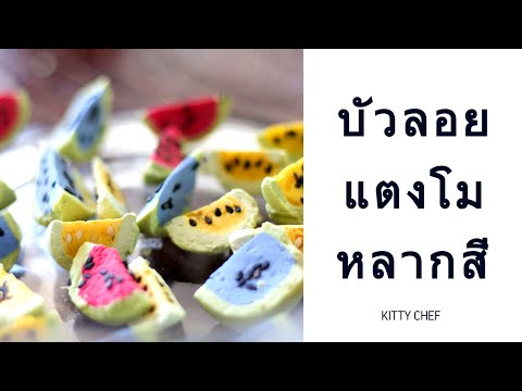 คลิกเพื่อดูคลิปวิดีโอ