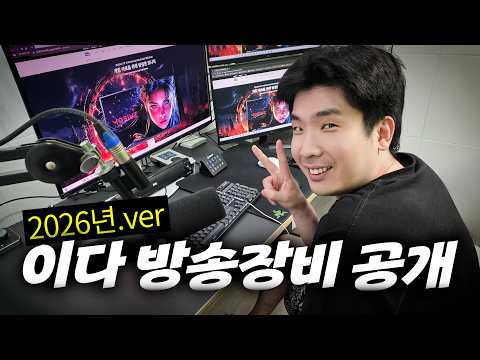 업그레이드 한 방송 세팅 공개합니다 [Feat. 벤큐 모비우스 EX321UZ]
